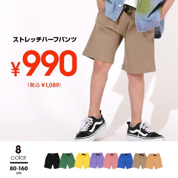 子供服 ハーフパンツ ストレッチ 通販限定カラー サイズあり 6237K 税抜990円均一 SALE...