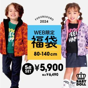 【停止】【販売停止】子供服 2024年 ベビードール福袋 8707K ベビードール BABYDOLL キッズ 男の子 女の子 雑貨