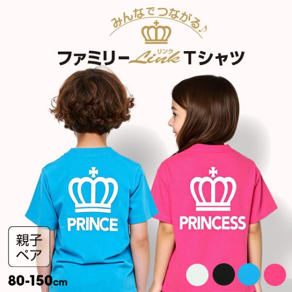 子供服 Tシャツ 親子お揃い つながるファミリー 9421K キッズ 男の子 女の子 ベビードール ...