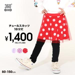ウルトラストレッチ スカッツ チュール 10分丈 丈長 キッズ 子供服 女の子 0751K ベビードール BABYDOLL 爆買