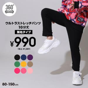 【再入荷】 ウルトラストレッチ パンツ キッズ ズボン 子供服 男の子 女の子 長ズボン [無地] 0754K ベビードール BABYDOLL 爆買