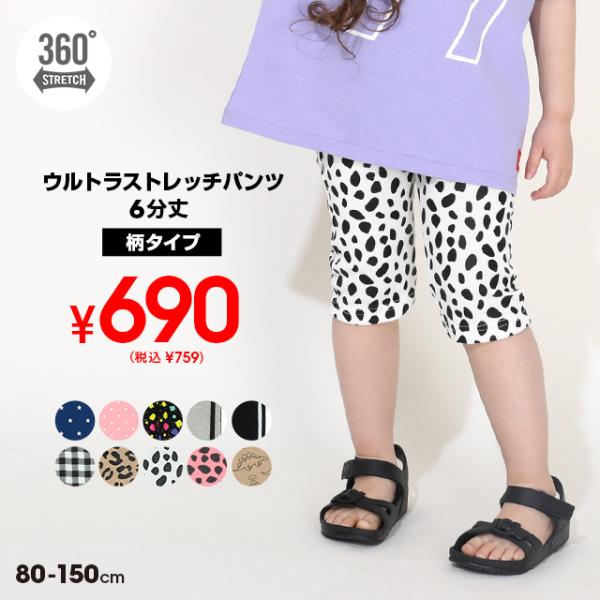 ウルトラストレッチ パンツ キッズ ズボン 子供服 女の子 男の子 ズボン 6分丈 総柄 1553K...