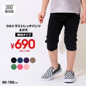 ウルトラストレッチ パンツ キッズ ズボン 子供服 女の子 男の子 ズボン 6分丈 無地 1554K ベビードール BABYDOLL 爆買 SALE 10%OFF 税抜690円均一 SALE