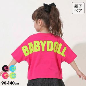 【再入荷】 親子ペア Tシャツ キッズ 男の子 女の子 綿100％ リンクコーデ ネオン バックロゴ 半袖 90-140cm 1619K ベビードール 爆買 期間限定 8/3まで 28%OFF
