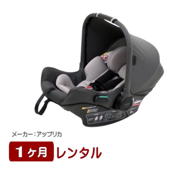 1ヶ月レンタル エアキャリー AB 新安全基準R129適合 アップリカ製チャイルドシートのレンタル