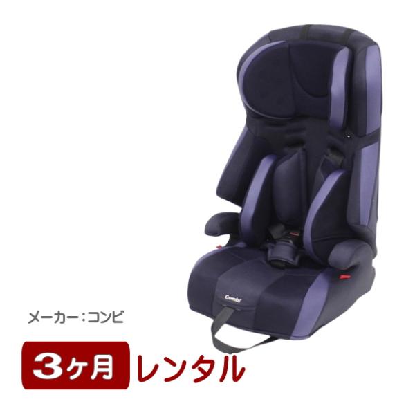 3ヶ月レンタル ジョイトリップ エッグショック GG NBW コンビ製チャイルドシートのレンタル
