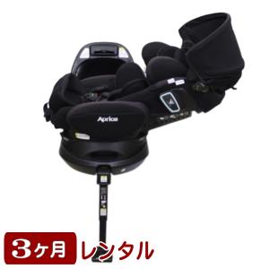 3ヵ月レンタル フラディア グロウ ISOFIX 360° セーフティ アップリカ ベッド型チャイルドシート｜babyfan