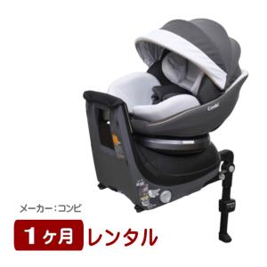 Combi（コンビ） 3ヵ月レンタル クルムーヴ アドバンス ISOFIX エッグ