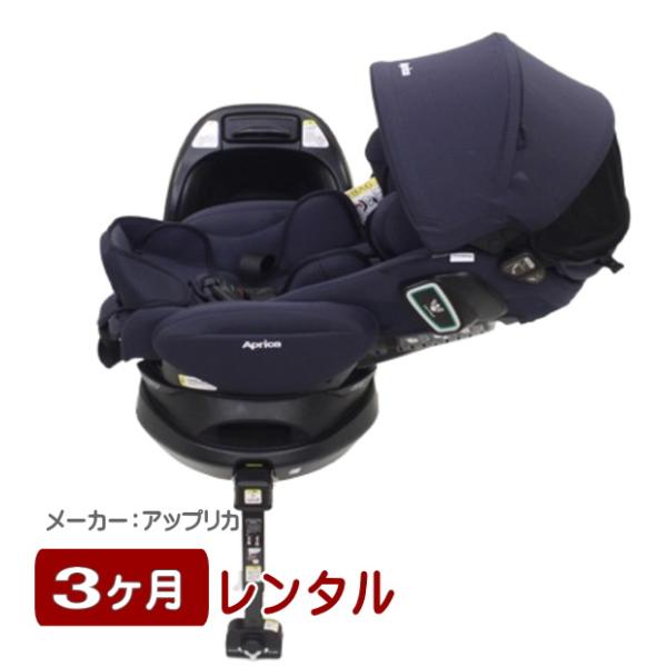 3ヶ月レンタル フラディア グロウ ISOFIX セーフティープラス 新安全基準R129適合 アップ...