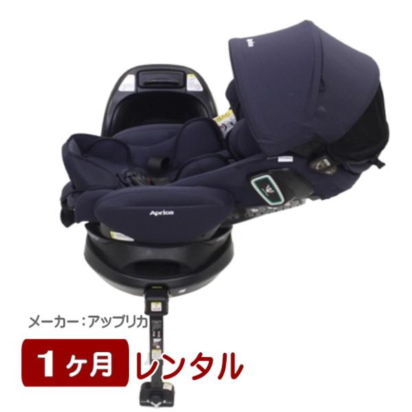 1ヶ月レンタル フラディア グロウ ISOFIX セーフティープラス 新安全基準R129適合 アップ...
