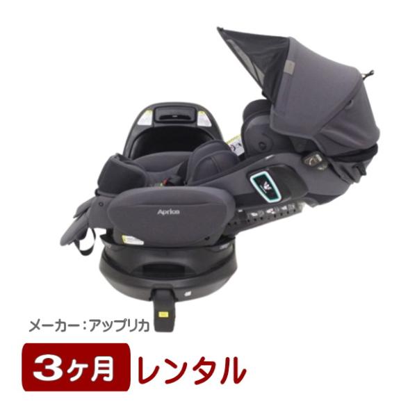 3ヶ月レンタル フラディア グロウ ISOFIX セーフティープラス プレミアム AB アップリカ製...