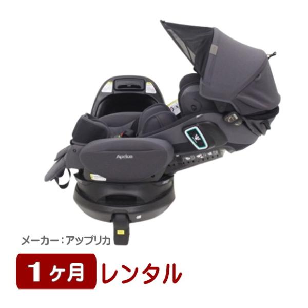 1ヶ月レンタル フラディア グロウ ISOFIX セーフティープラス プレミアム AB アップリカ製...