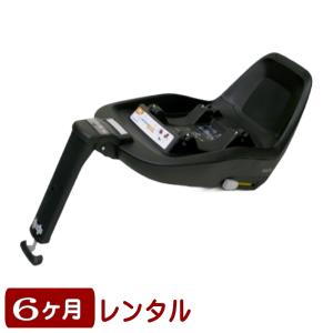 6ヵ月レンタル MAXI-COSI 2wayFix / マキシコシ ツーウェイフィックス　ISO-FIX固定方式ベース