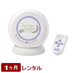 1ヶ月レンタル Dream Switch/ドリームスイッチ｜ベビー用品レンタル BABYFAN