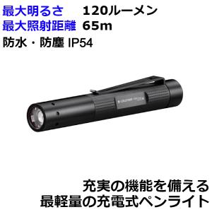 (365日発送)レッドレンザー LEDライト 懐中電灯 充電式 防水 P2R Core 502176