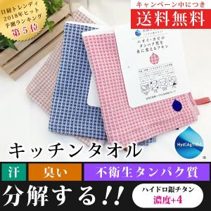 高性能のタオル 新しい抗菌 ハイドロ銀チタン タオル ハニカムクロス＋４ キッチンタオルの商品画像