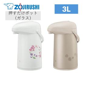 象印 魔法瓶 ガラス ポット 保温 保冷 3L おしゃれ  押すだけポット AB-RC30