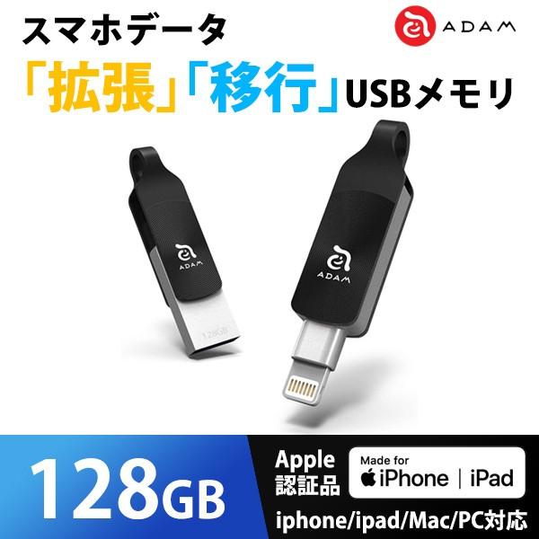 iPhone データ 拡張 バックアップ USBメモリ MFi認証 ADAM iKlips DUO+...