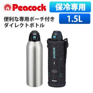 水筒 子供 1.5L 直飲み ダイレクトボトル スクール用 カバー付き ピーコック  AJC-F152｜babygoods