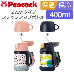 (365日発送)水筒 ストロー コップ付き 保冷 保温 ショルダー キッズ ベビー ピーコック ステンレスボトル ASK-W40