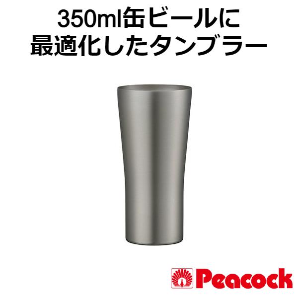 (365日発送)タンブラー 保温 保冷 420ml おしゃれ ビール ピーコック ATD-42XA