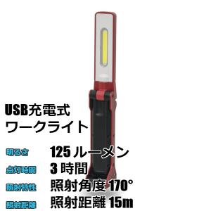 (365日発送)ジェントス 作業灯 LED ワークライト 125ルーメン USB充電式 GZ-210