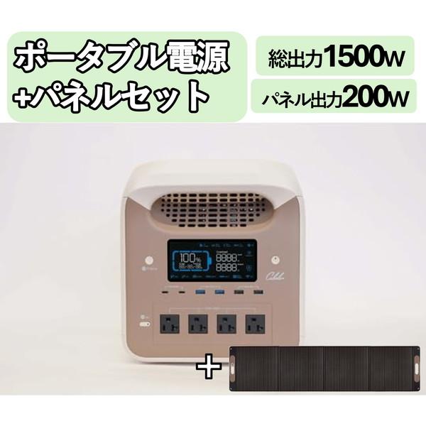 インベス ポータブル電源 1500W 1229Wh ソーラーパネル 200W リン酸鉄 リチウムイオ...