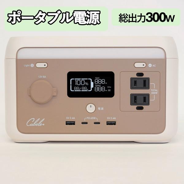 インベス ポータブル電源 300W 204Wh リン酸鉄 リチウムイオン電池 IBPL-301C