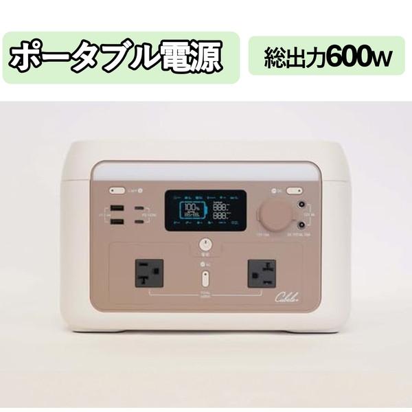 インベス ポータブル電源 600W 512Wh リン酸鉄 リチウムイオン電池 IBPL-601C