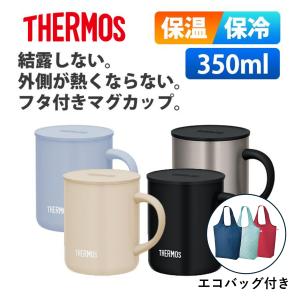 サーモス マグカップ 350ml 蓋つき 保温 保冷 エコバッグ セット コップ 真空断熱マグカップ JDG-352C REX-018