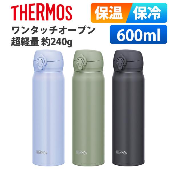 (365日発送)サーモス 水筒 600ml 保温保冷 ワンタッチ 超軽量 直飲み ステンレス ボトル...