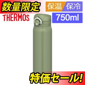 (365日発送)サーモス 水筒 真空断熱ケータイマグ ワンタッチオープンタイプ カーキ 750ml JNR-751 KKI