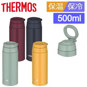 (365日発送)サーモス ステンレスボトル 水筒 500ml 持ち歩き 保温保冷 直飲み おしゃれ 真空断熱ケータイマグ JOO-500