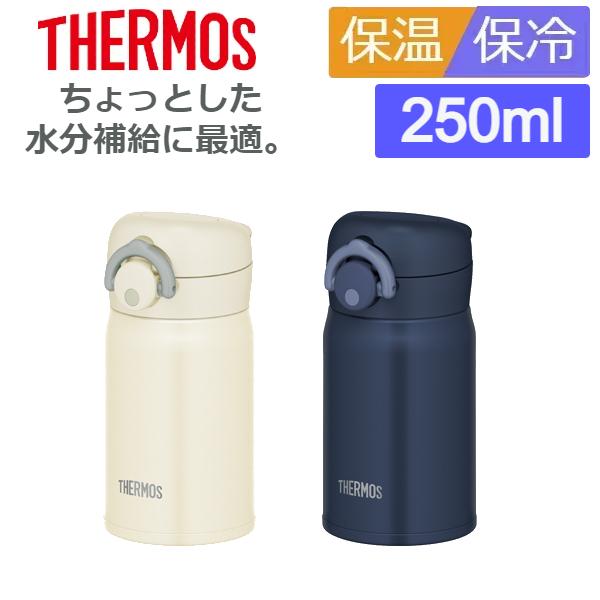 (365日発送)サーモス 水筒 ワンタッチ 直飲み 小さめ 軽量 250ml 保温 ステンレス ボト...