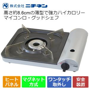 (365日発送)カセットコンロ 薄型 高火力 マグネット式 外炎式 ニチネン マイコンロ・グッドシェフ KC-353A｜babygoods