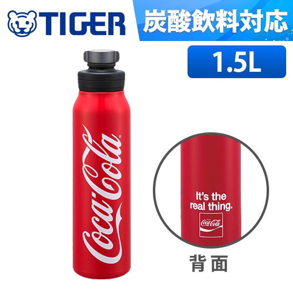 (365日発送)タイガー 炭酸対応 水筒 1.5L 炭酸水 直飲み 保冷 コカコーラ 真空断熱 炭酸...