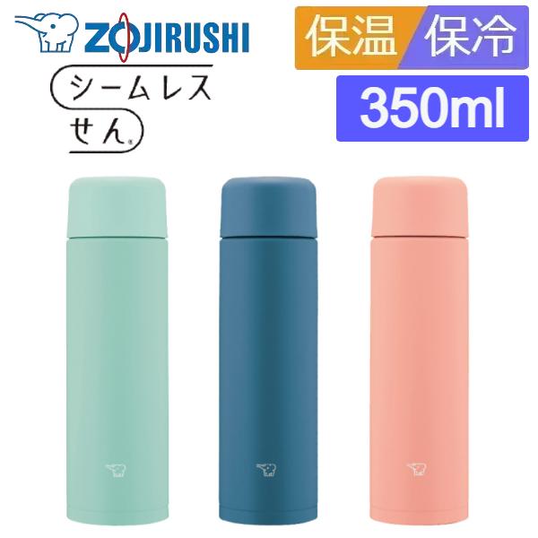 象印 水筒 シームレスせん 350ml ステンレスマグ SM-MA35