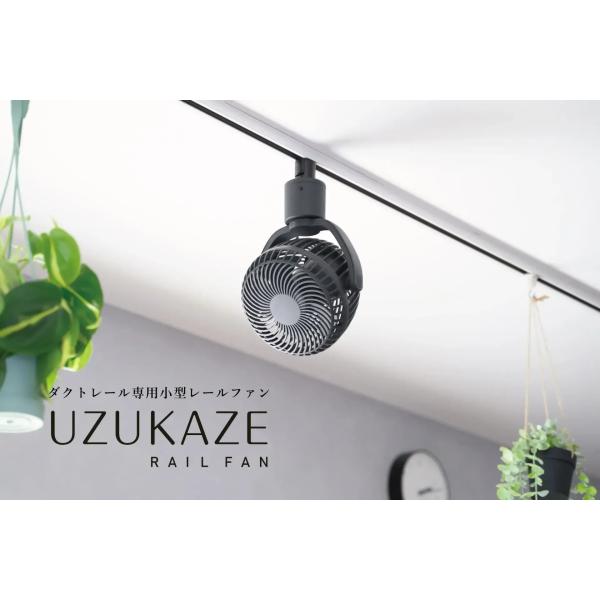 スワン電器 UZUKAZE RAILFAN 小型レールファン SRF-250BGY ブラッキーグレイ...