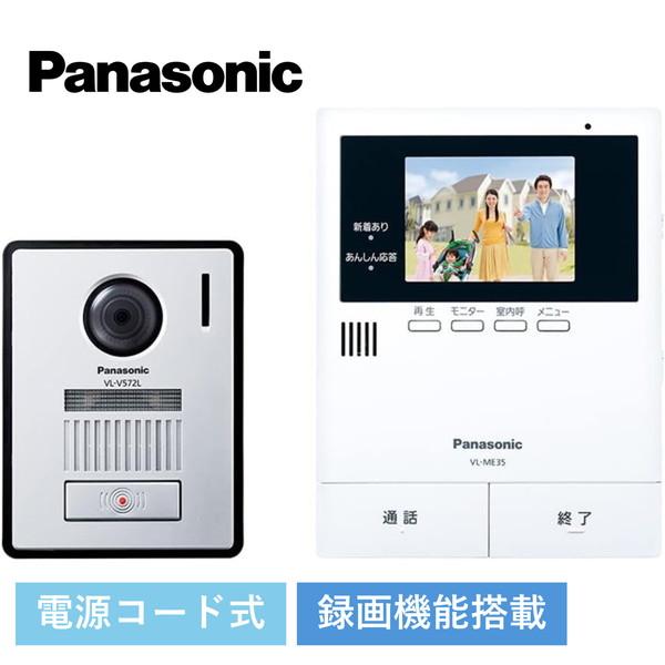 パナソニック テレビドアホン 2-2タイプ 電源コード式 VL-SE35KFA 玄関子機 広角レンズ...