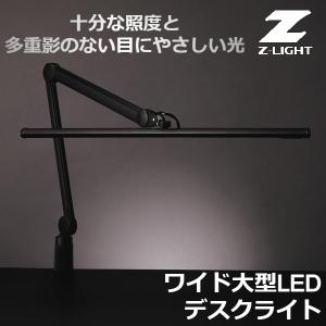 (365日発送)山田照明 LED デスクライト クランプ 調光 昼白色 おしゃれ ゼットライト 大型 Z-S5000NB｜babygoods