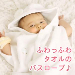 出産祝い 新生児から3歳くらいまで、ながーく使える！『ふわサラ湯上りパーカー』（ベビーバスローブ）（...