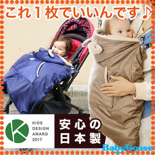抱っこ紐　防寒　ベビーケープ　くまさんのあったか防寒ケープ＆レインカバー