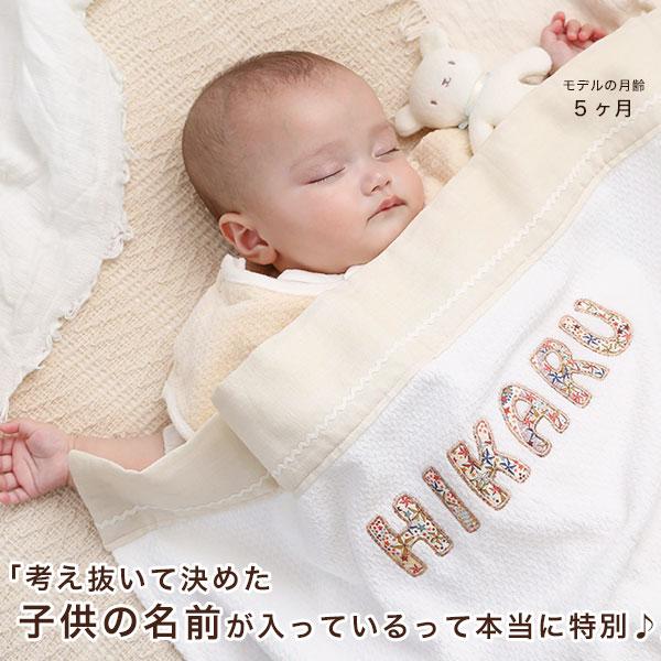 出産祝い 名前入り ギフト タオルケット ひざ掛け ブランケット 生まれたばかりのベビーに贈りたいピ...