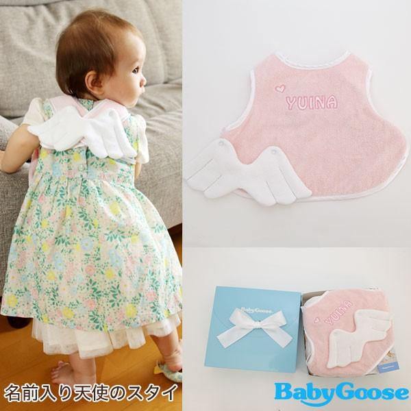 天使の羽がついたお名前入り『Naming天使のスタイ（単品）』（名入れ スタイ 日本製 男の子 女の...