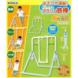 あそびが運動 折りたたみブランコ鉄棒 室内 吊...の詳細画像3