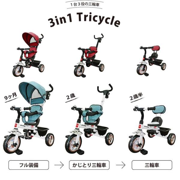 3in1 Tricycle 三輪車 手押し棒 かじきり 舵取り  サンシェード  子供 子供用 乗用...