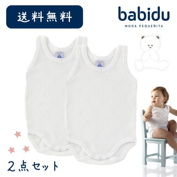 babidu バビドゥ ベビー タンクトップ ボディ肌着 セット ２枚組 60 70 80 ボディス...