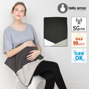 アウトレット belly armor ベリーアモール 5G電磁波防止グッズ 妊娠 妊婦 赤ちゃん ブランケット  電磁波カット おくるみ｜babylier
