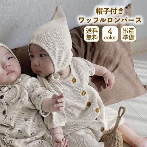 退院着 新生児 男 女 夏 ワッフル ロンパース 帽子付き