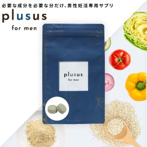 男性妊活専用サプリplusus（プラサス）for men 単品 葉酸 妊活 サプリ 妊活サプリ 妊活男性用サプリ｜babylife-labo